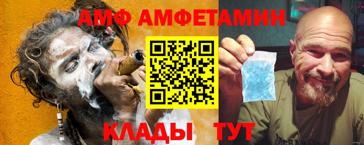 АМФ Premium  Amphetamine  Междуреченск  Вход с VPN 