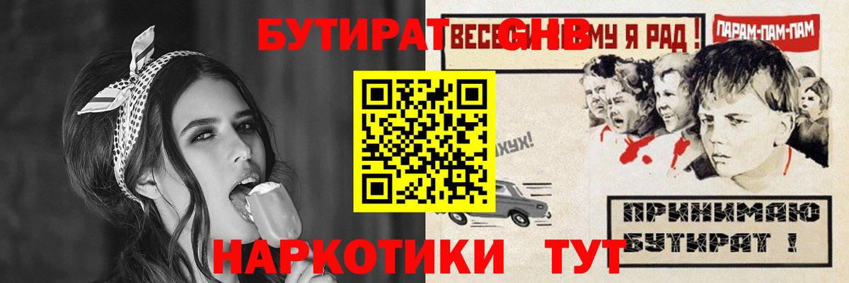 Бутират бутик Междуреченск