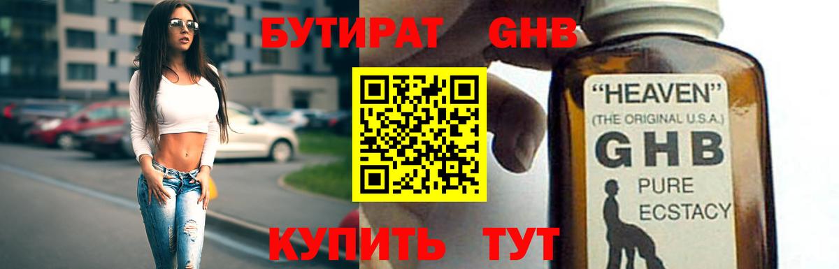 БУТИРАТ  БУТИРАТ Butirat  Вход с VPN  Междуреченск 