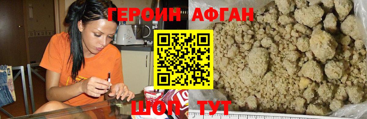 ГЕРОИН афганец  Вход с VPN  Междуреченск 