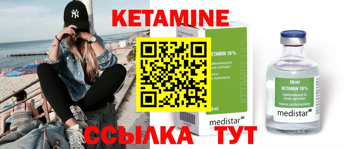 Кетамин ketamine Междуреченск