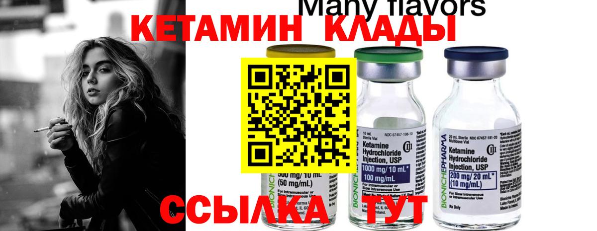 КЕТАМИН VHQ  Вход с VPN  Междуреченск 