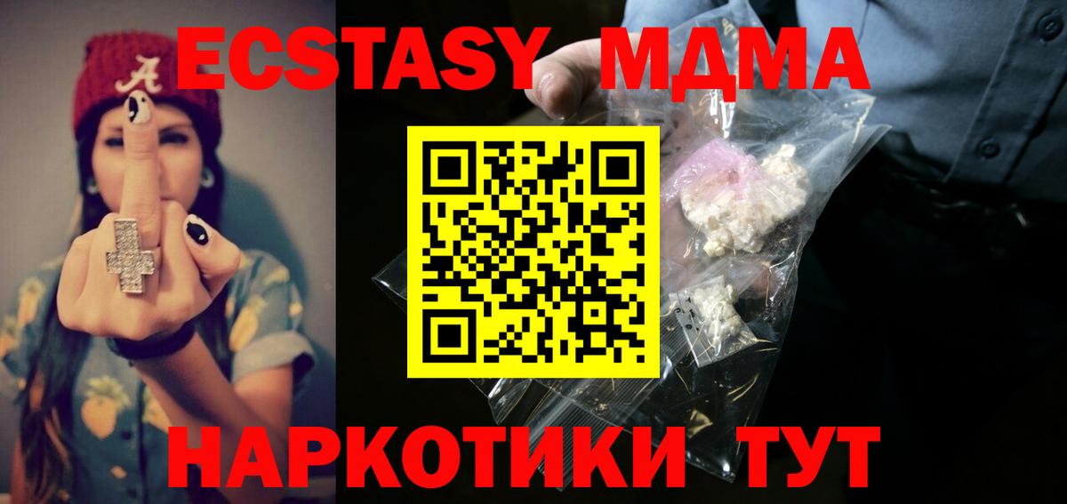 МДМА кристаллы  МДМА молли  МДМА  Междуреченск  Вход с VPN 