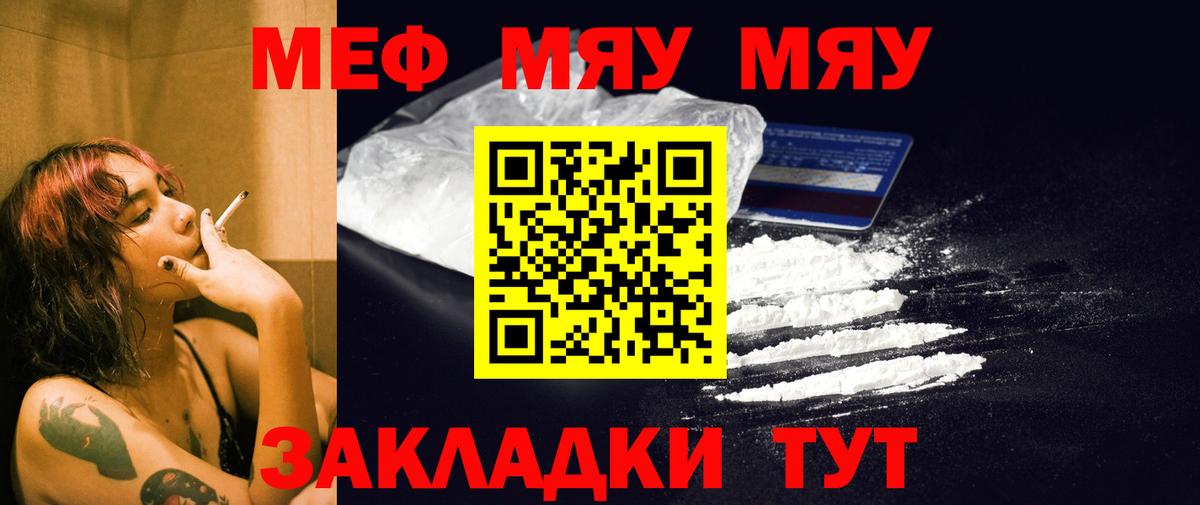 Меф мяу мяу Междуреченск